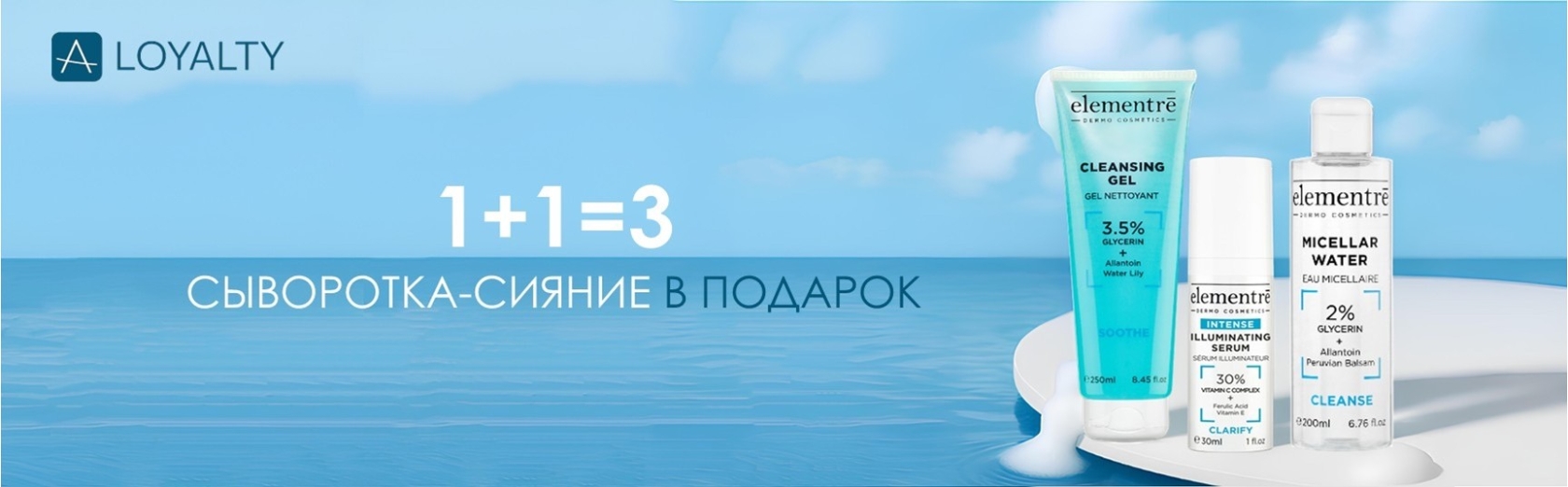 Сыворотка-сияние в подарок
